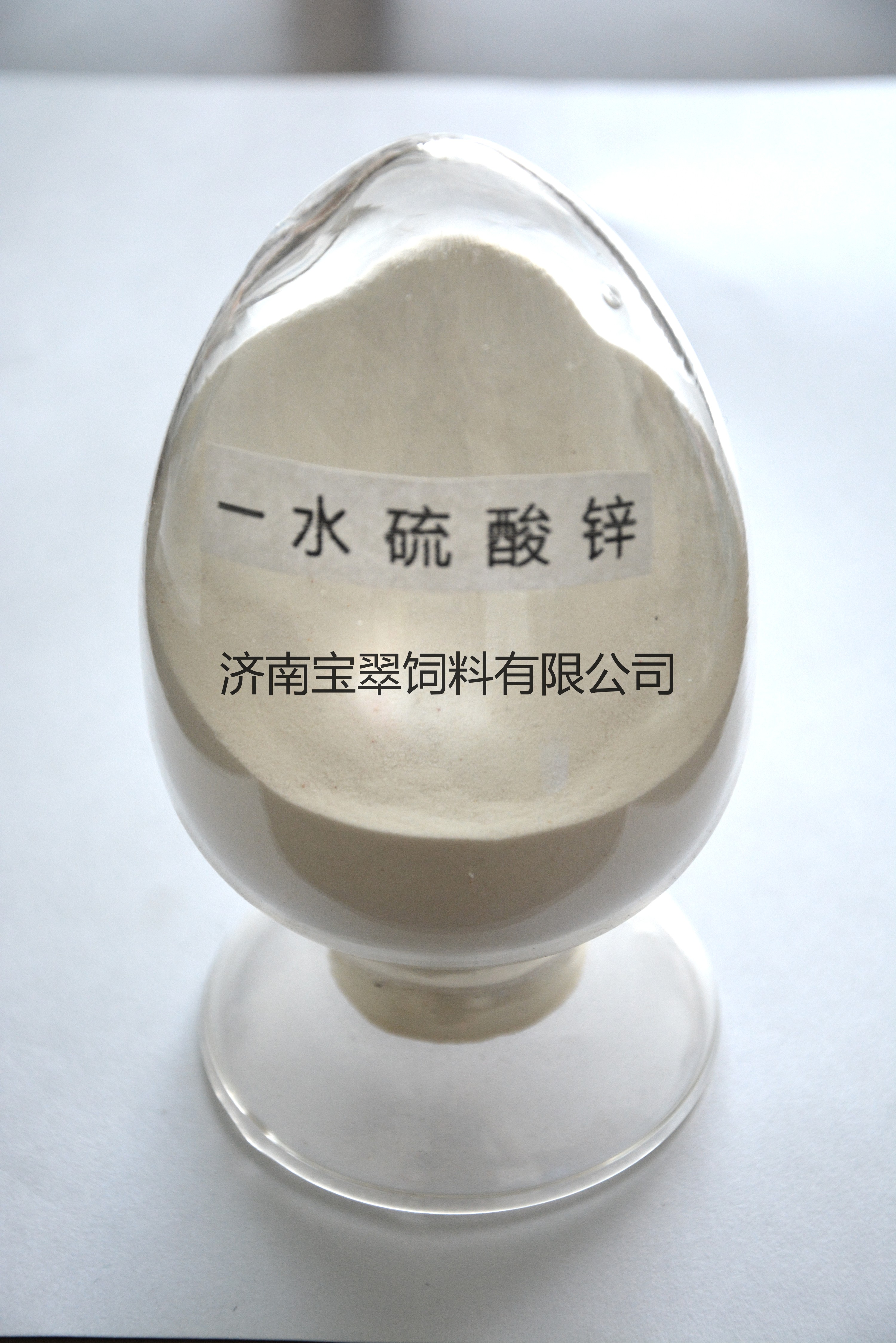 一水硫酸鋅